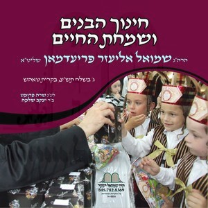 CHINUCH HABONIM V'SIMCHAS HACHAIM