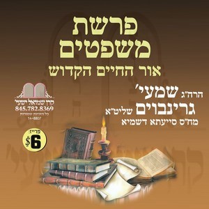 02-SHEMOS-OIR HACHIAM