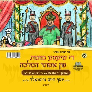 THE TIFEH KAVONES FIN ESTHER