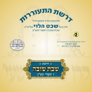 DROSHES SHABOS SHUVA 5770