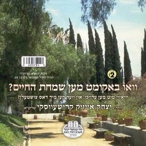 VEE BAKIMT MEN SIMCHAS HACHAIM