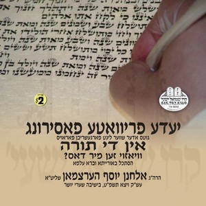 YEDE PRIVET PASIRUNG IN THE TORAH