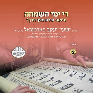 THE YEMEI SIMCHE VIZOI FEERT MEN