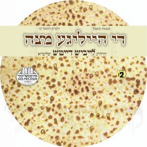 YOM TOV PESACH KOL BOI
