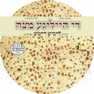 YOM TOV PESACH KOL BOI