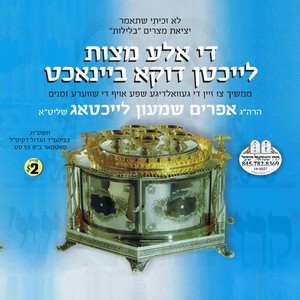 THE MITZVAS LEICHTEN BANACHT