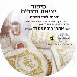 SIPUR YETZIAS MITZRAYIM