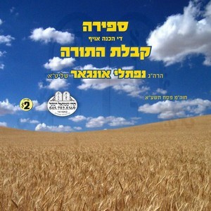 SFIRAH-HACHONA L'KABOLAS HATORAH