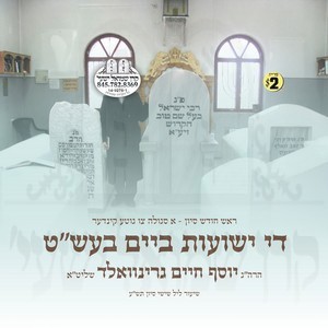 DER HEILIGER BAAL SHEM TOV