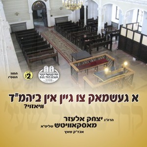 A GESHMACK TZIM BEIS MEDRESH