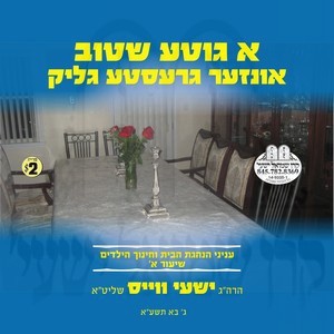 HANHUGAS HABAYIS-V'CHINUCH