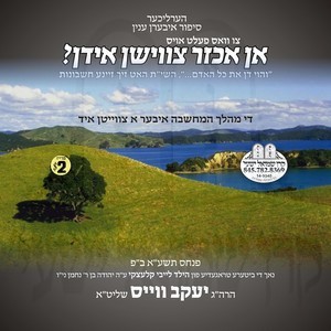 AN ACHZER TZIVISHEN YIDDEN