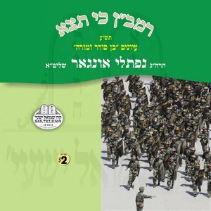 PARSHAS HASHVUA