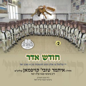 CHODESH UDER