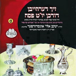 ZICH DERHEIBEN DORECH PESACH