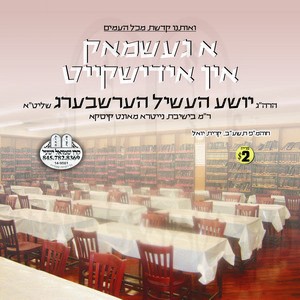 A GESHMACK IN YIDDISHKEIT