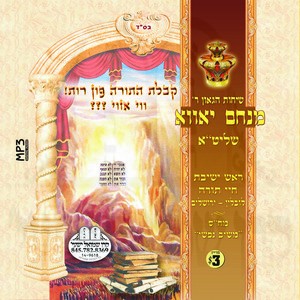 KABOLAS HATORAH FIN RIS VIAZOI