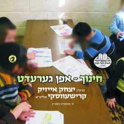 CHINUCH - OFEN GEREDT