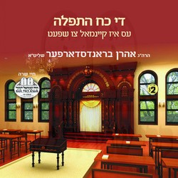 THE KOACH HATFILAH