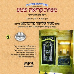 MITZVAS KRIAS SHEMA