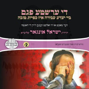 THE ERSHTA PEGAM-KEFIAS TOVAH