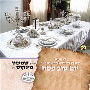 YOM TOV PESACH