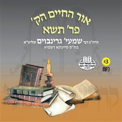 02-SHEMOS-OIR HACHIAM