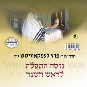 NISACH HATFILA-ROSH HASHUNA