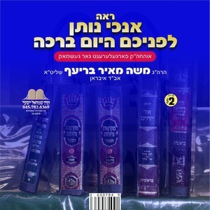 05 DEVORIM-OIR HACHAIM