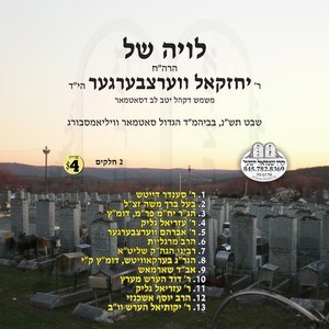 LEVAYE R' CHEZKEL WERTZBERGER 5750