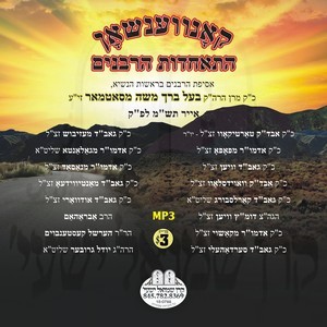 CONVENTION  HISACHDUS HORABONIM 5740