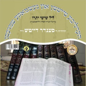 PARSHAS YISROI