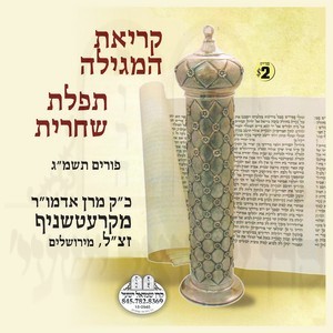 SHACHRIS & KRIYAS HAMEGILE 5743