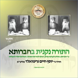 HATORAH NIKNAS BACHOVRISA