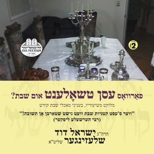 ESEN TCHULENT IN SHABBOS