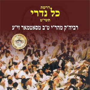 KOL NIDRA 5719