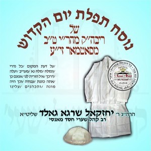 NISACH HATFILA-YOM HAKUDASH