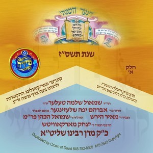 MOISDAS KIRYAS YOEL 5767