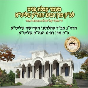 KABULAS PUNIM MONSEY SHKULIM 5768