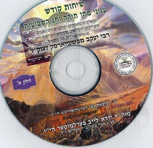 MATEN TORAH VCHAG HASHAVUOS