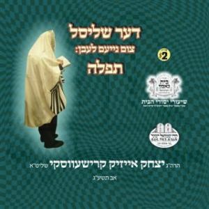 DER SHLISEL TZIM NAYEM LEBEN-TFILLAH