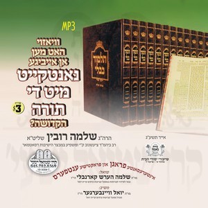 NOONTKEIT MIT THE TORAH