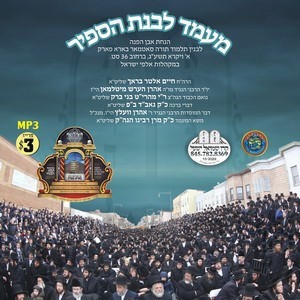 BATZEIL HAKOIDESH 5773