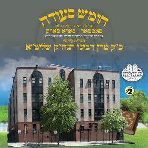 CHUMESH SE'EDA SATMAR B''P 5773