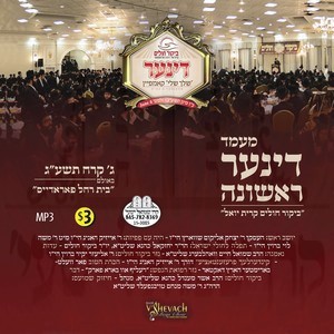 BIKUR CHOILIM KIRYAS YOEL 5773