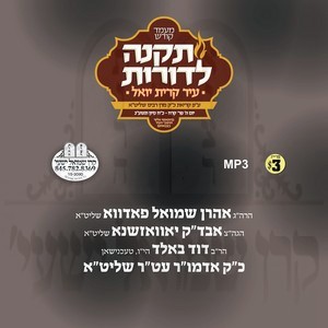 TEKUNA L'DOIROS KIRYAS YOEL