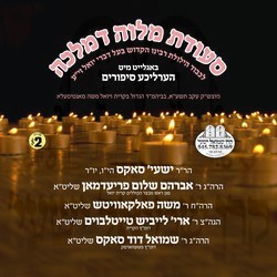 M''M BEFORE HILILEH KIRYAS VY''M 5771