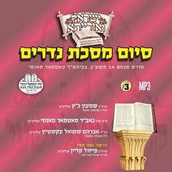 SIUM NEDORIM MONSEY 5773