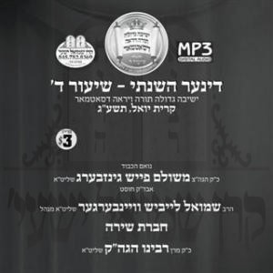 DINNER SHIUR DALET 5773 KY