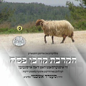 HAKROVAS KORBEN PESACH